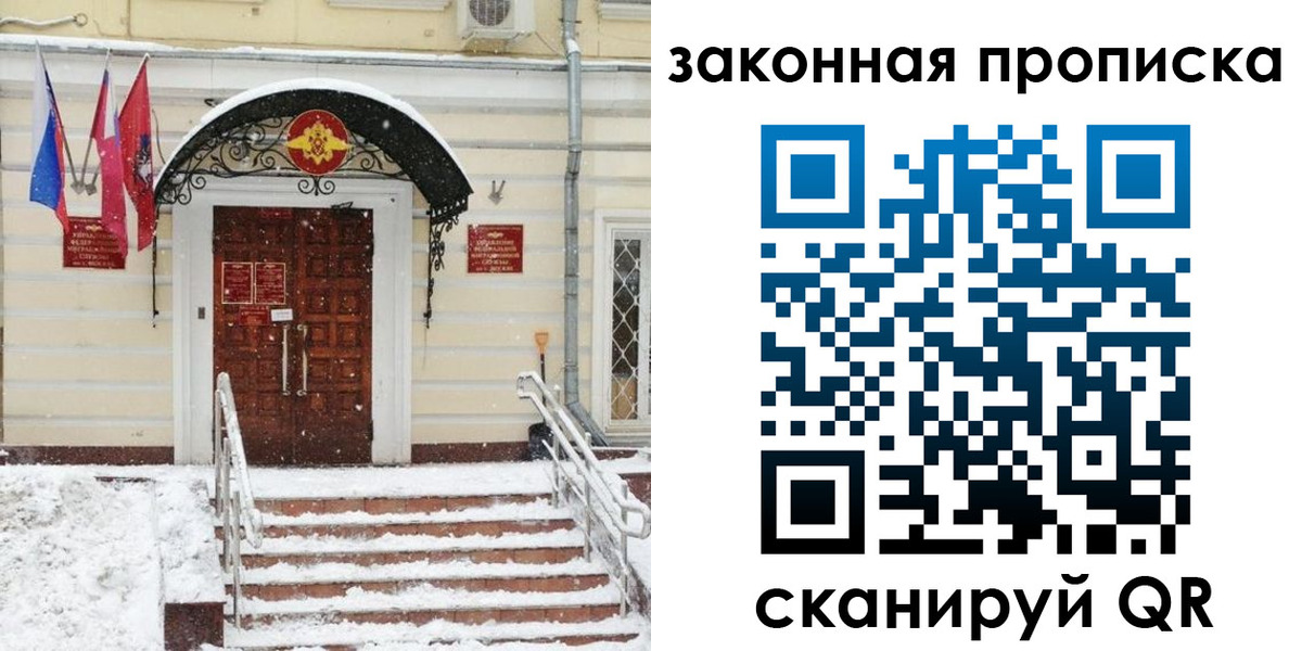 прописка законно в Ухте