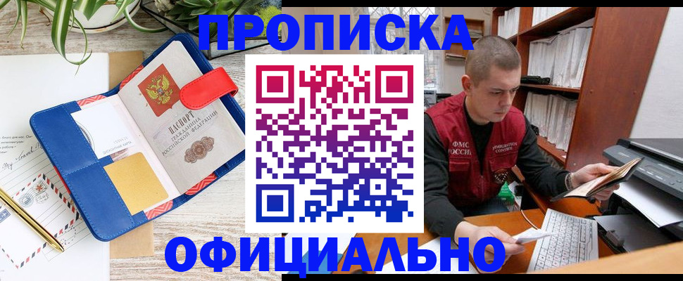прописка для работы в Ухте